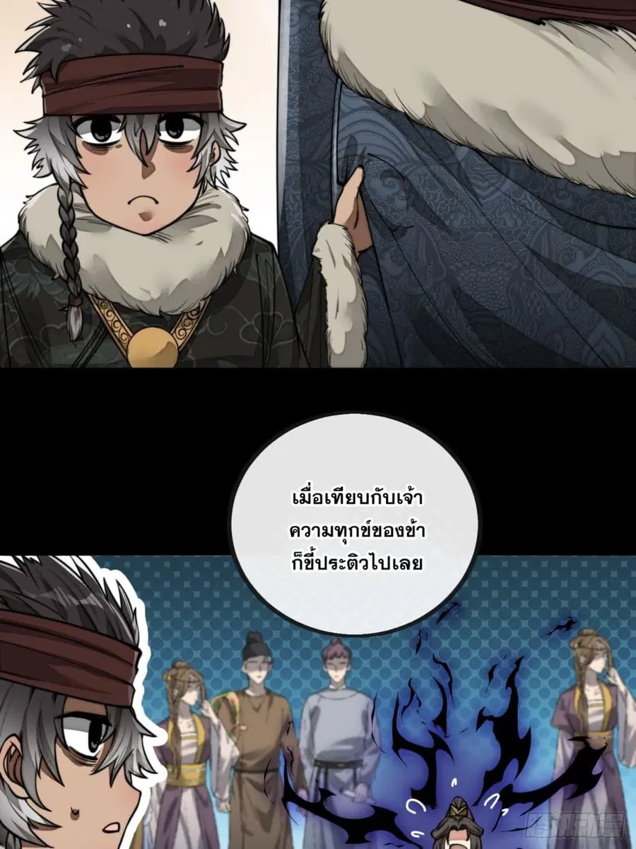 I’m Really Not the Son of Luck ตอนที่ 81 หน้า 23