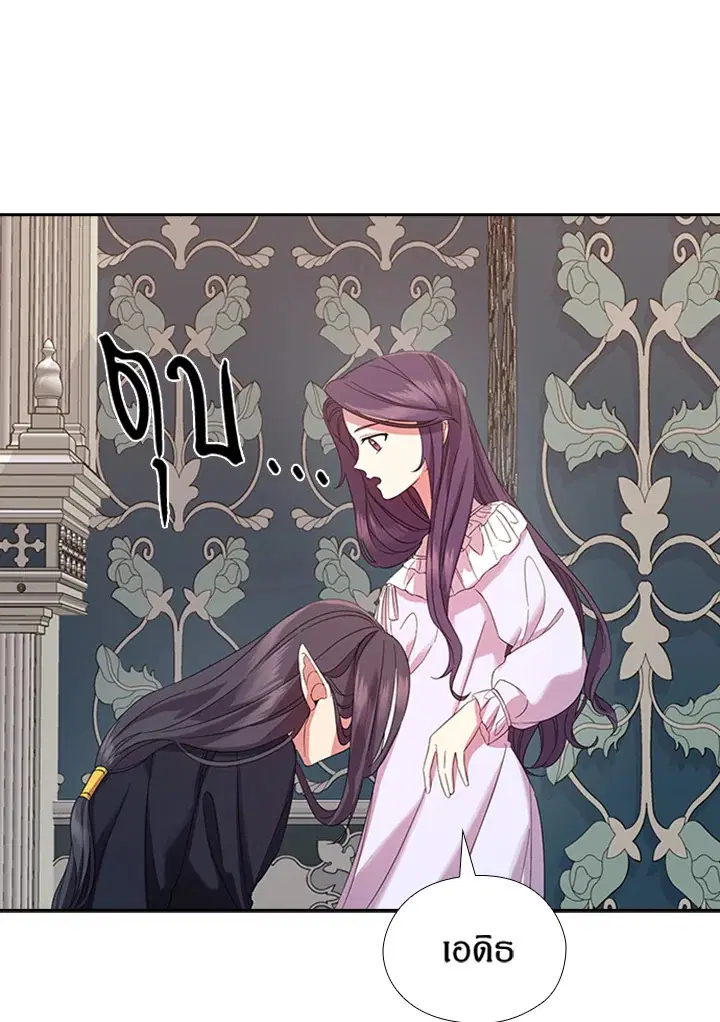 Satan’s Bride ตอนที่ 152 หน้า 23