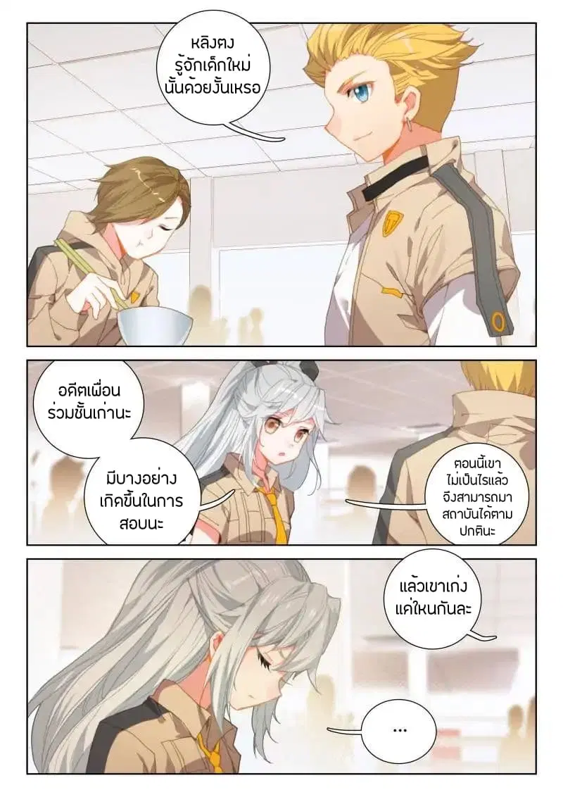 Douluo Dalu IV: Zhongji Douluo ตอนที่ 41 หน้า 12