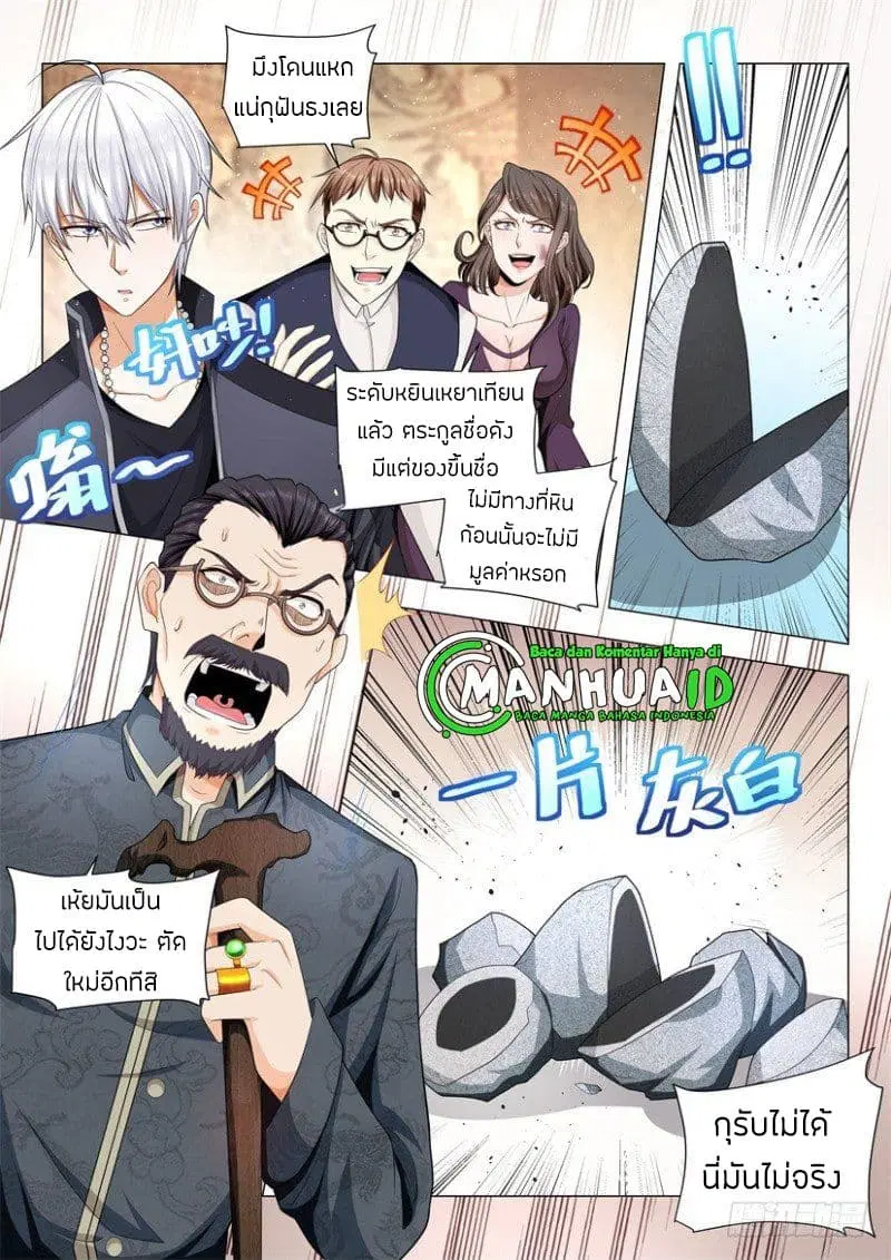 Shen Hao’s Heavenly Fall System ตอนที่ 59 หน้า 12