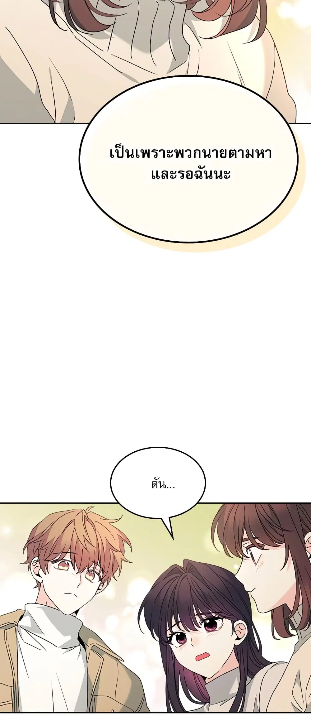 My Life as an Internet Novel ตอนที่ 212 หน้า 27