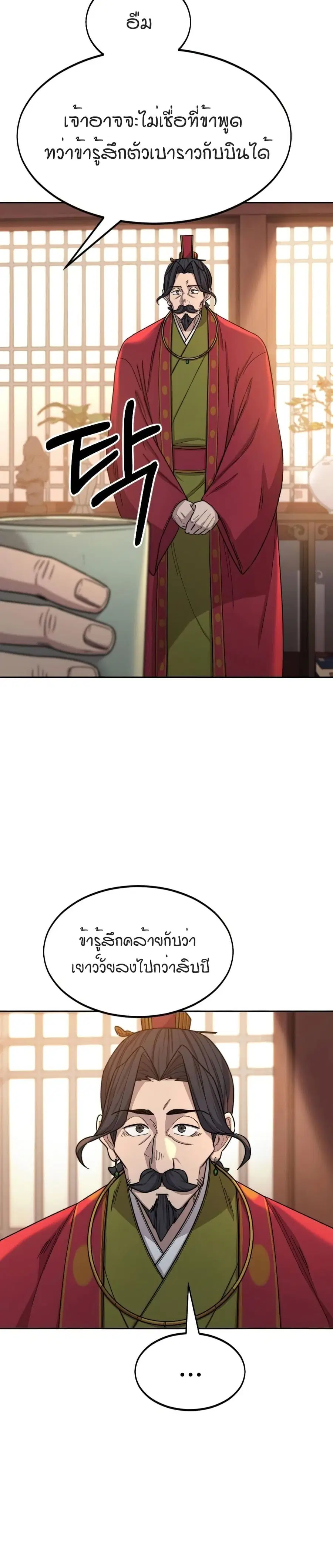 Return of the Mount Hua Sect ตอนที่ 30 หน้า 8