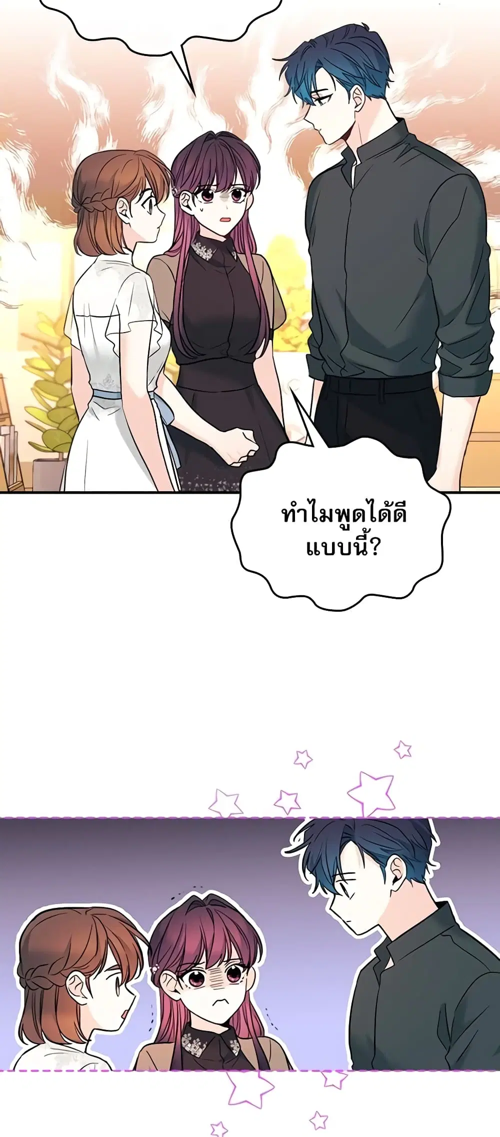 My Life as an Internet Novel ตอนที่ 137 หน้า 5