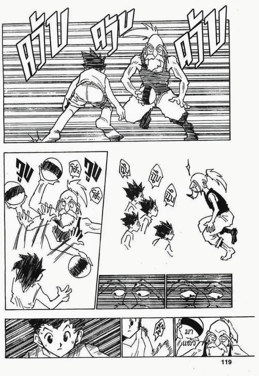 Hunter x Hunter ตอนที่ 14 หน้า 13