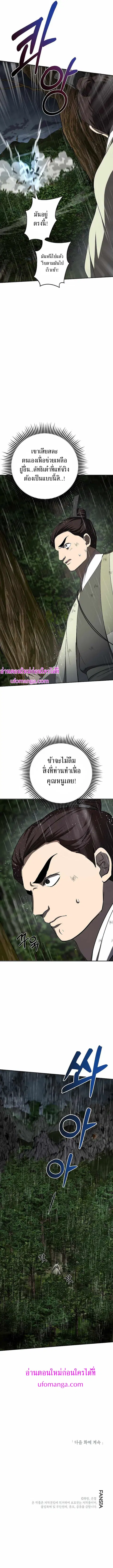 Path of the Shaman ตอนที่ 111 หน้า 13