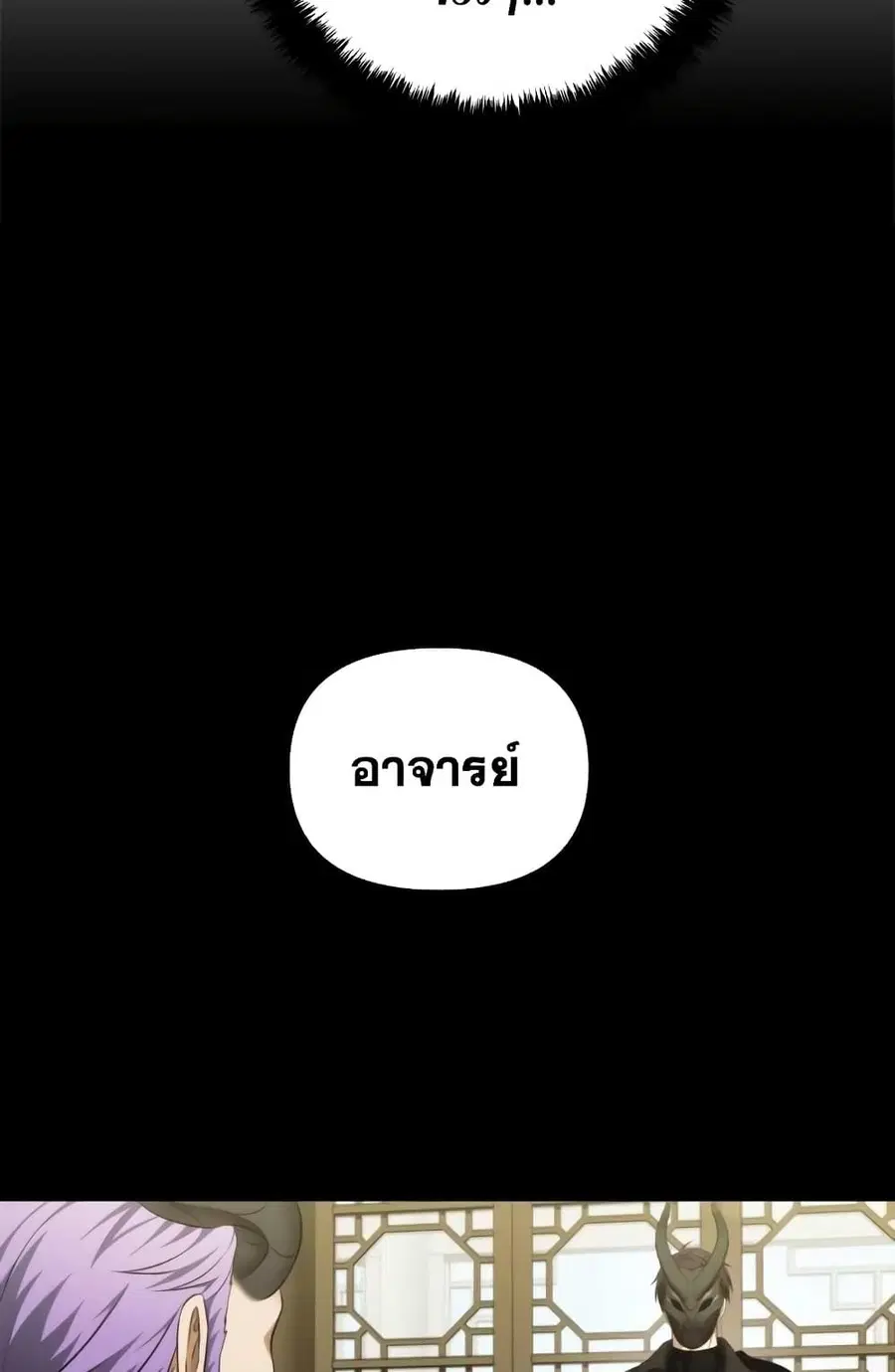 Ranker Who Lives A Second Time ตอนที่ 96 หน้า 56
