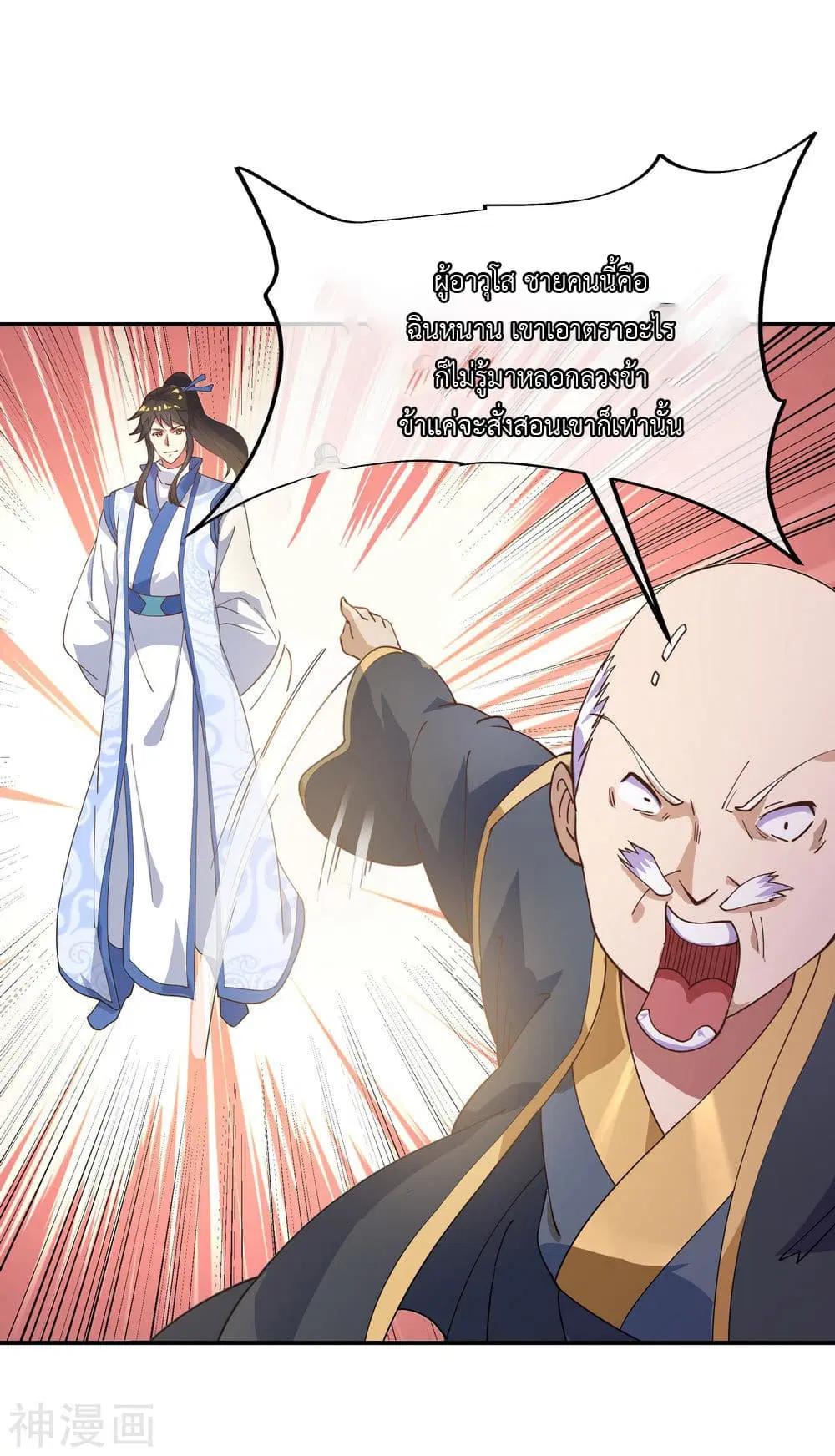 Peerless Battle Spirit ตอนที่ 101 หน้า 11