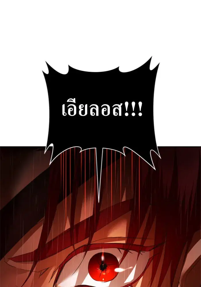 Your Throne ตอนที่ 102 หน้า 158