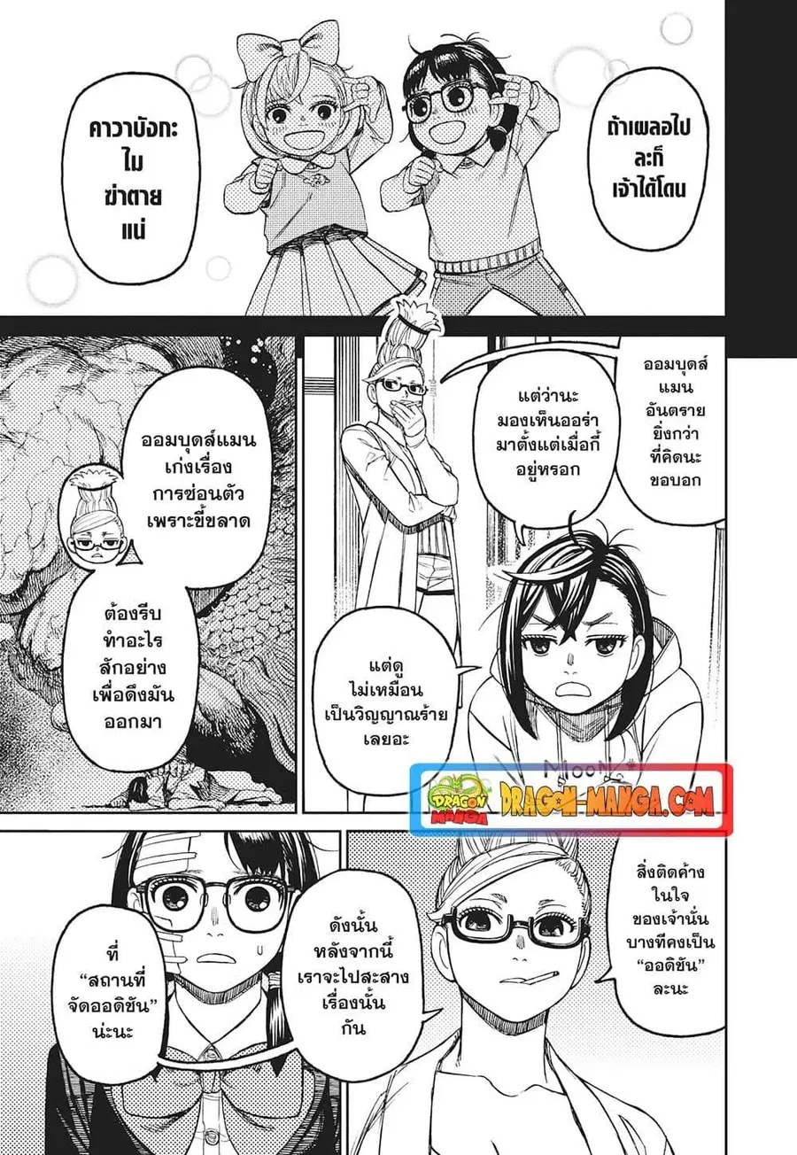 Dandadan ตอนที่ 125 หน้า 9
