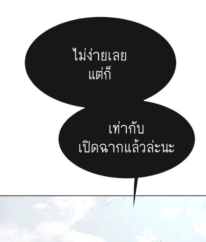 Superhuman Era ตอนที่ 83 หน้า 78
