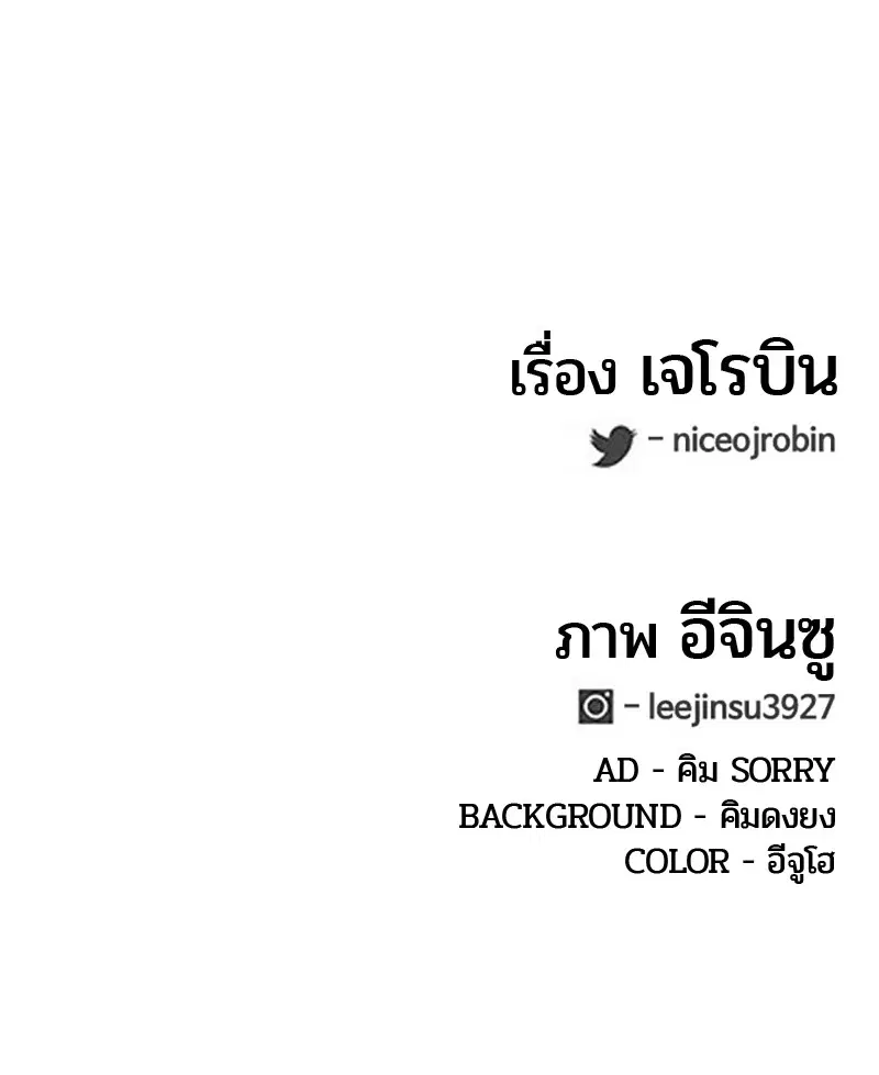 Kitchen Soldier ตอนที่ 61 หน้า 91