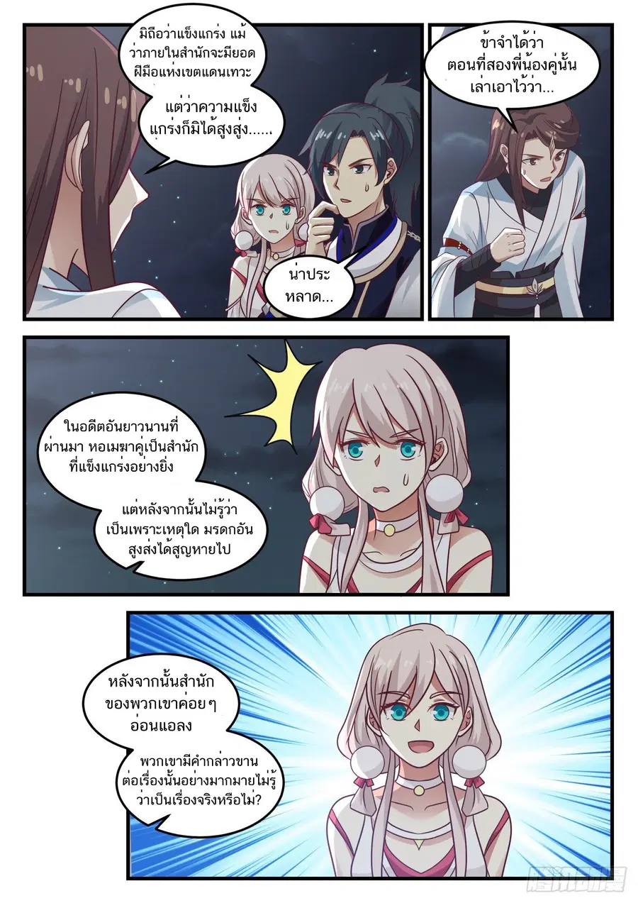 Martial Peak ตอนที่ 783 หน้า 7