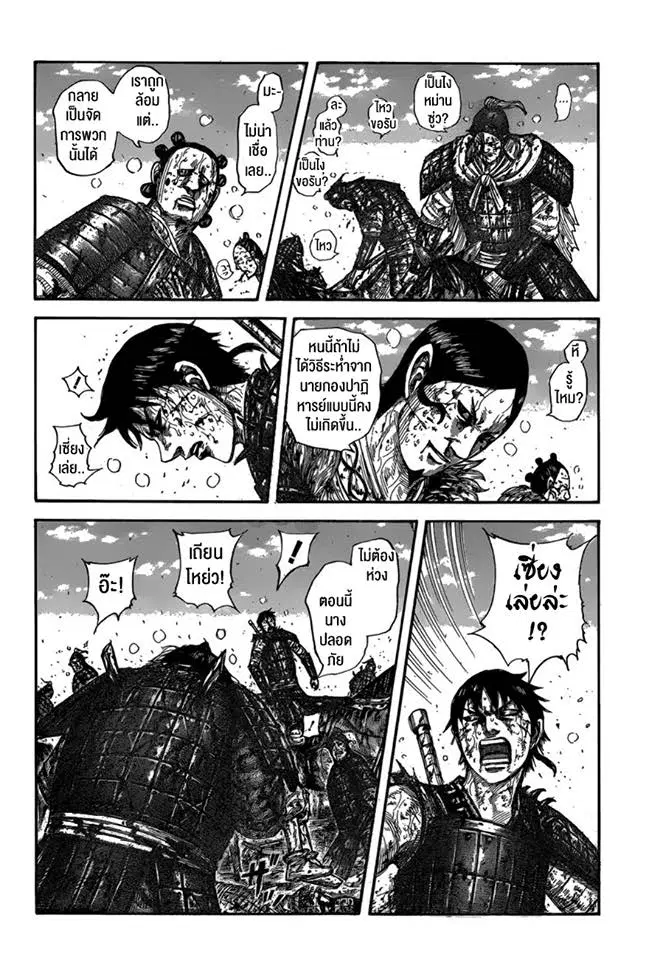 Kingdom ตอนที่ 595 หน้า 9