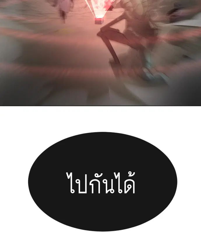 Superhuman Era ตอนที่ 117 หน้า 111
