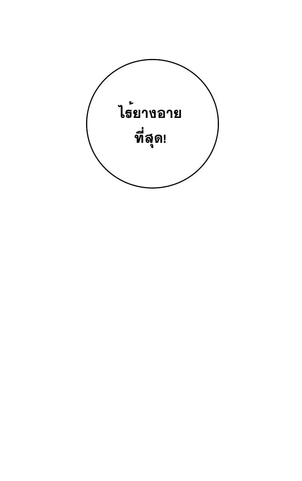 The Martial Emperor’s Life After Seclusion ตอนที่ 97 หน้า 40