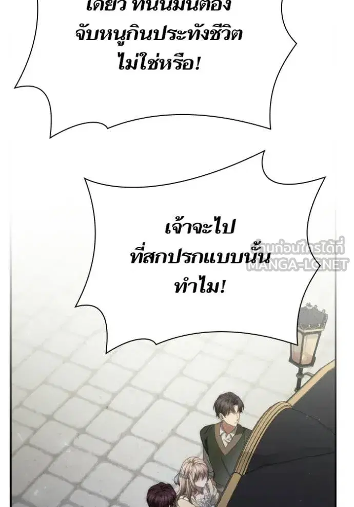 I Am the Queen in This Life ตอนที่ 182 หน้า 26