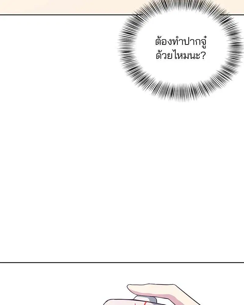 The Boy of Death ตอนที่ 12 หน้า 138
