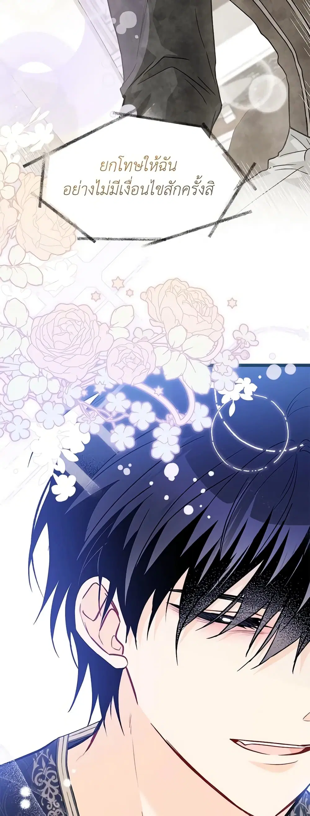 The Symbiotic Relationship Between a Panther and a Rabbit ตอนที่ 130 หน้า 38