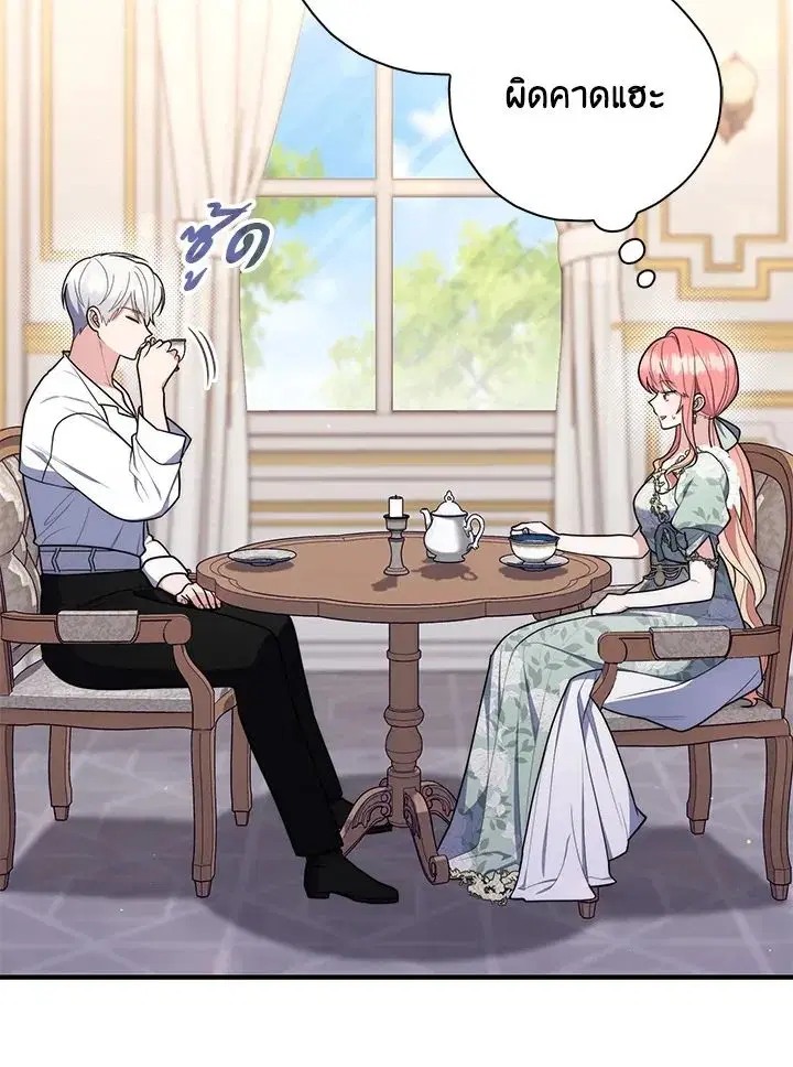 A Princess Who Reads Fortune ตอนที่ 47 หน้า 85