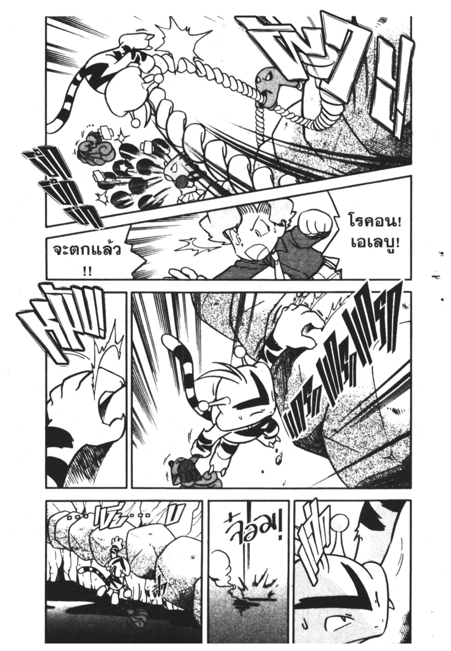 Pokémon ตอนที่ 75 หน้า 4