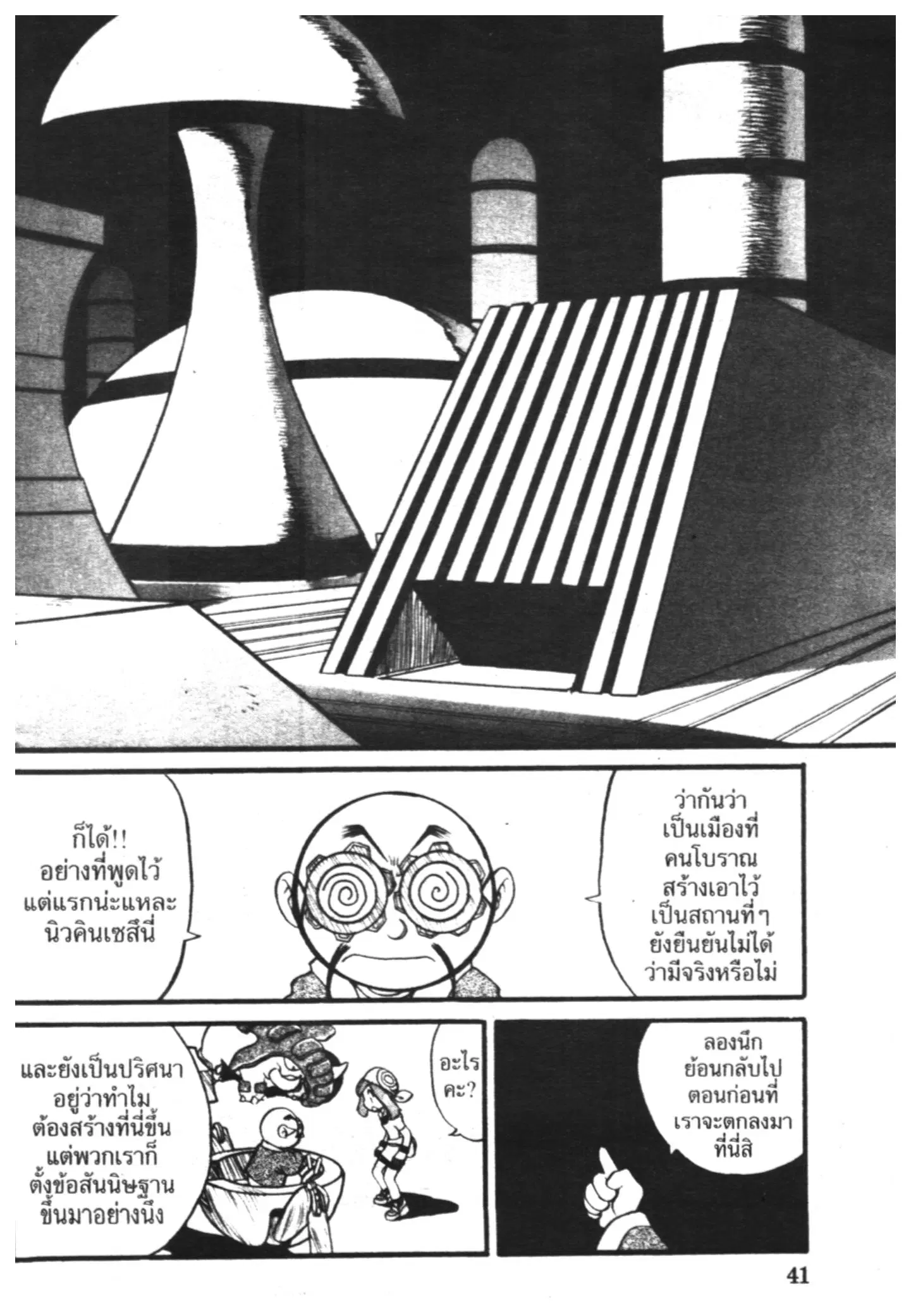 Pokémon ตอนที่ 204 หน้า 10