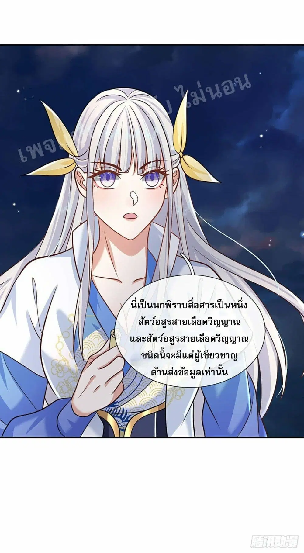 Royal God of War, Rising Dragon ตอนที่ 103 หน้า 11