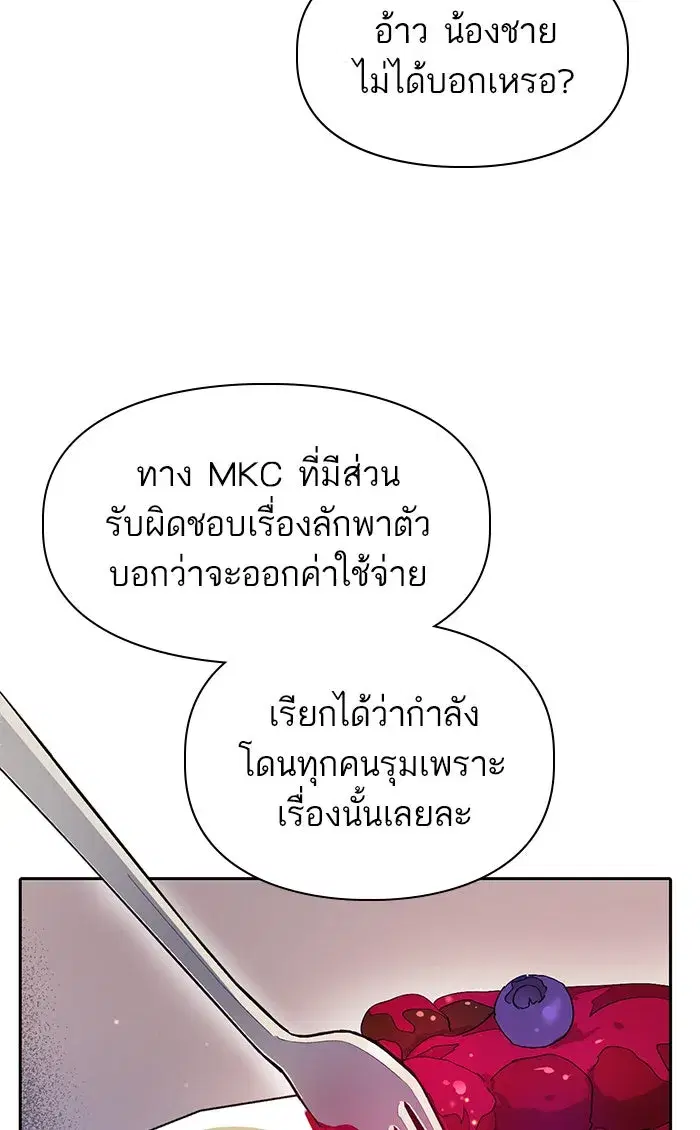 The S-Classes That I Raised (My S-Class Hunters) ตอนที่ 46 หน้า 65