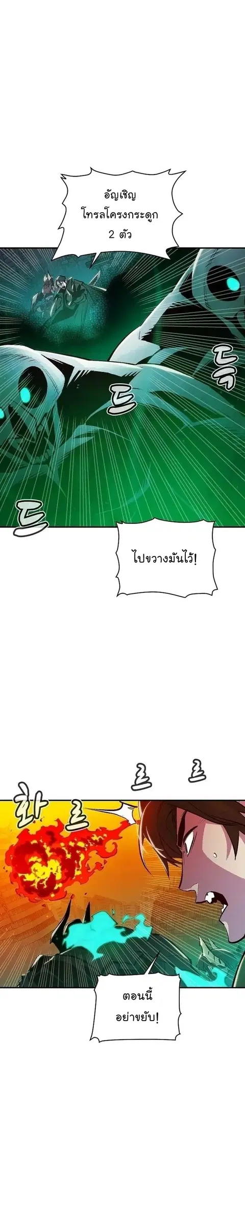 The Lone Necromancer ตอนที่ 93 หน้า 37