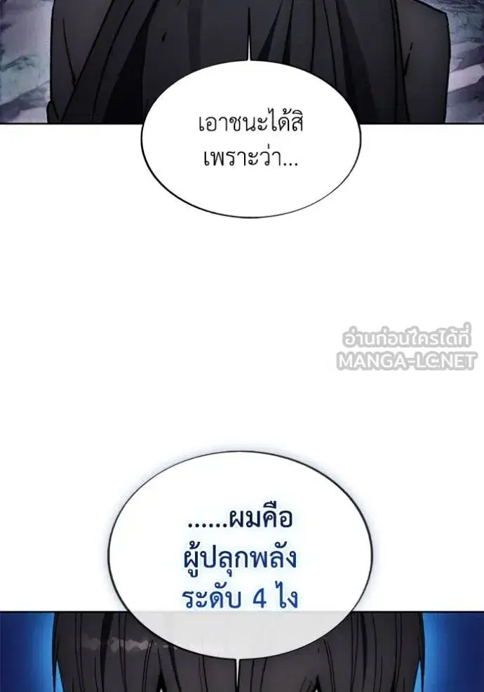 How to Live as a Villain ตอนที่ 191 หน้า 12