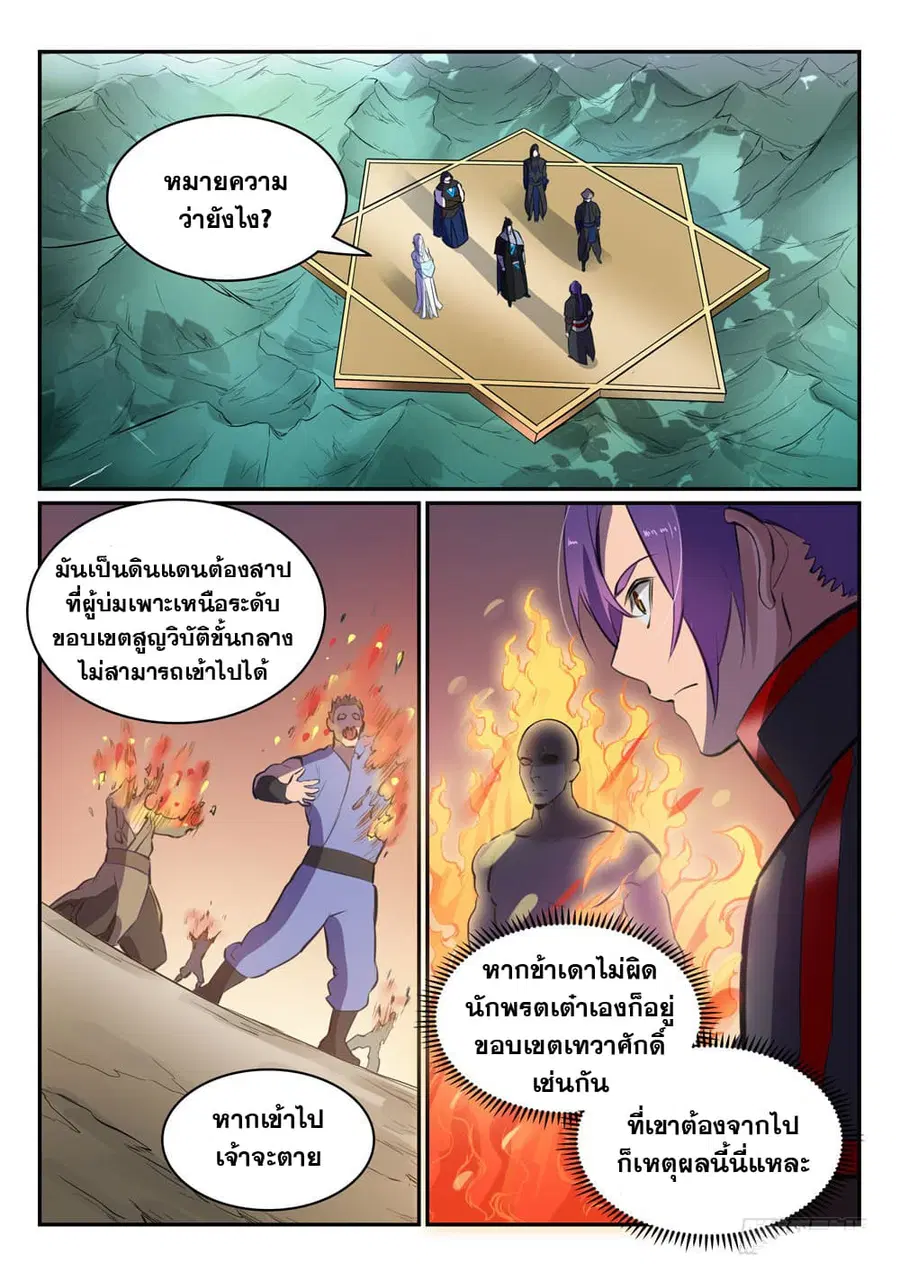 Bailian Chengshen ตอนที่ 454 หน้า 13