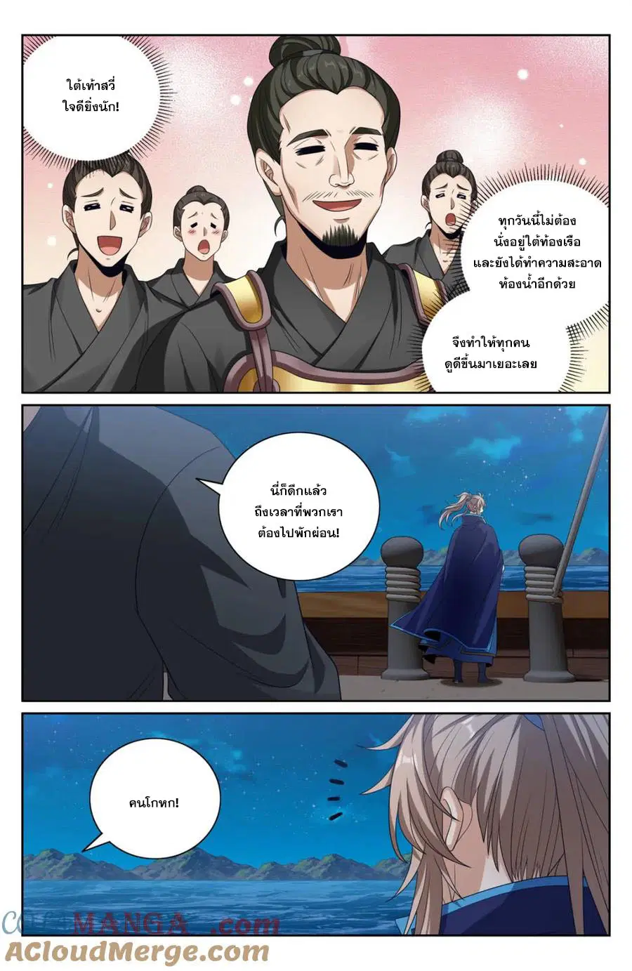 Nightwatcher ตอนที่ 428 หน้า 8