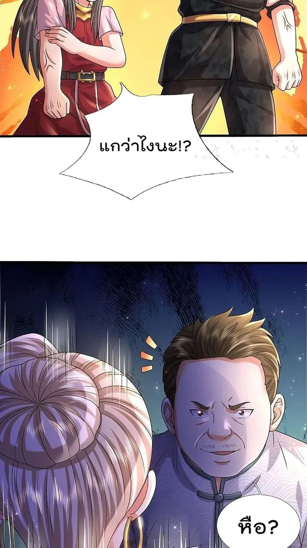 I’m the Great Immortal ตอนที่ 544 หน้า 25
