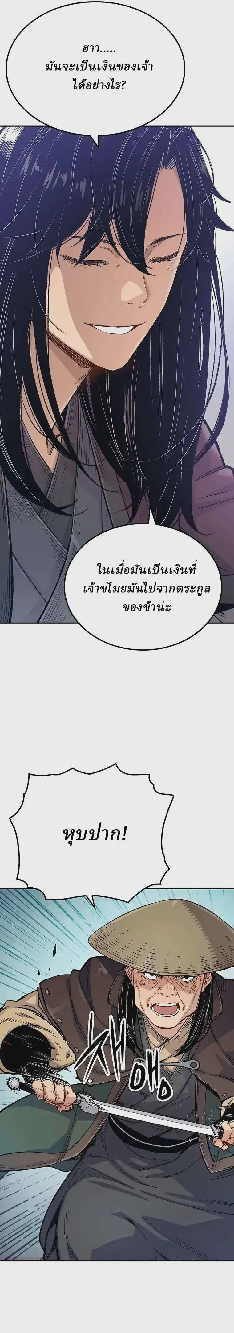 Reborn As The Heavenly Demon ตอนที่ 15 หน้า 23