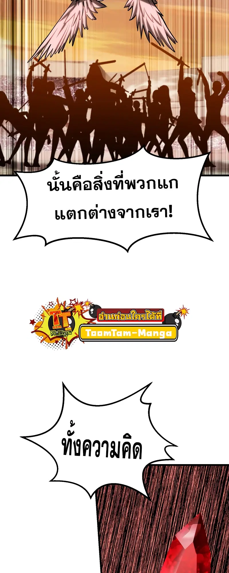 Survival Of Blade King ตอนที่ 205 หน้า 69