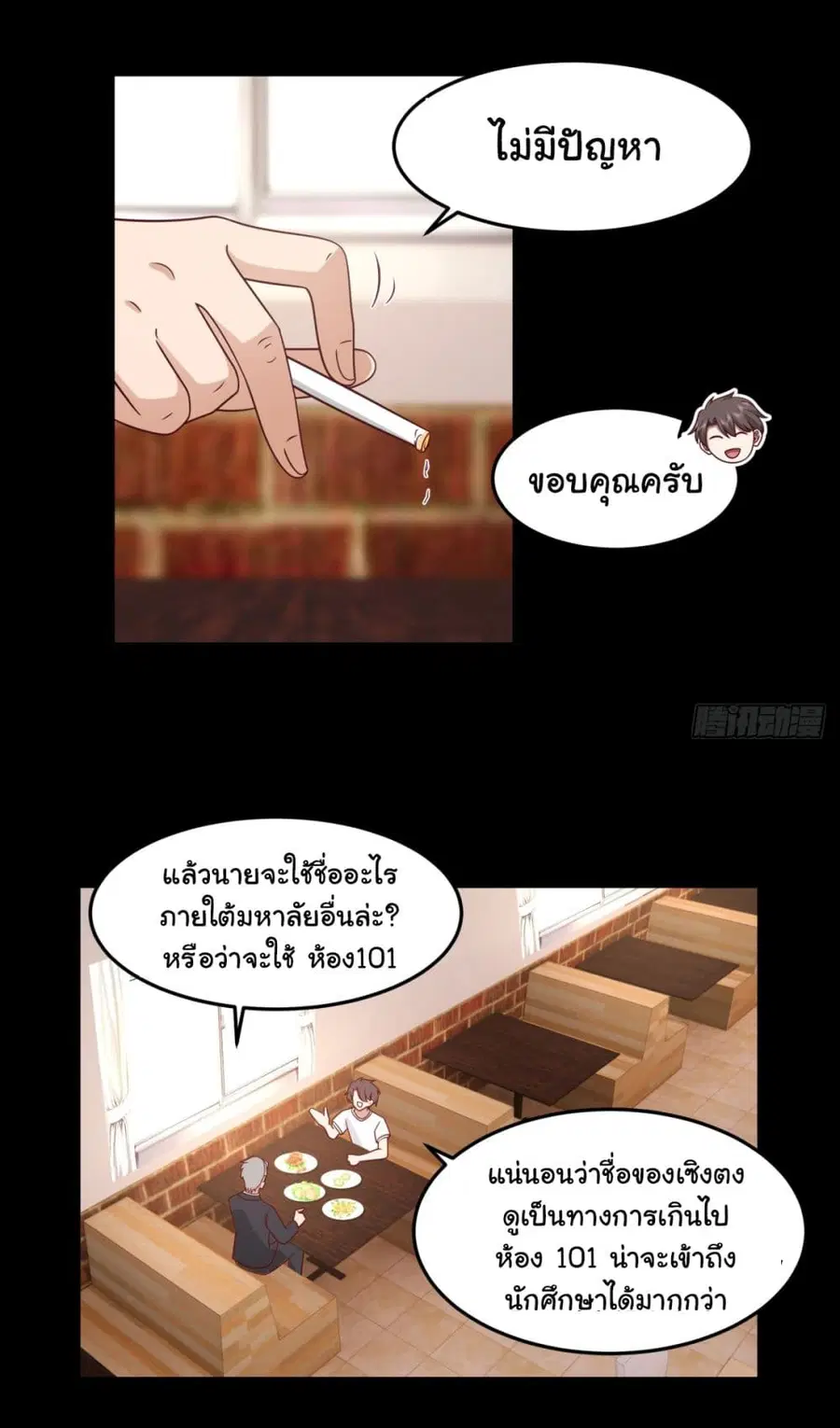 I Really Don’t Want to be Reborn ตอนที่ 65 หน้า 14