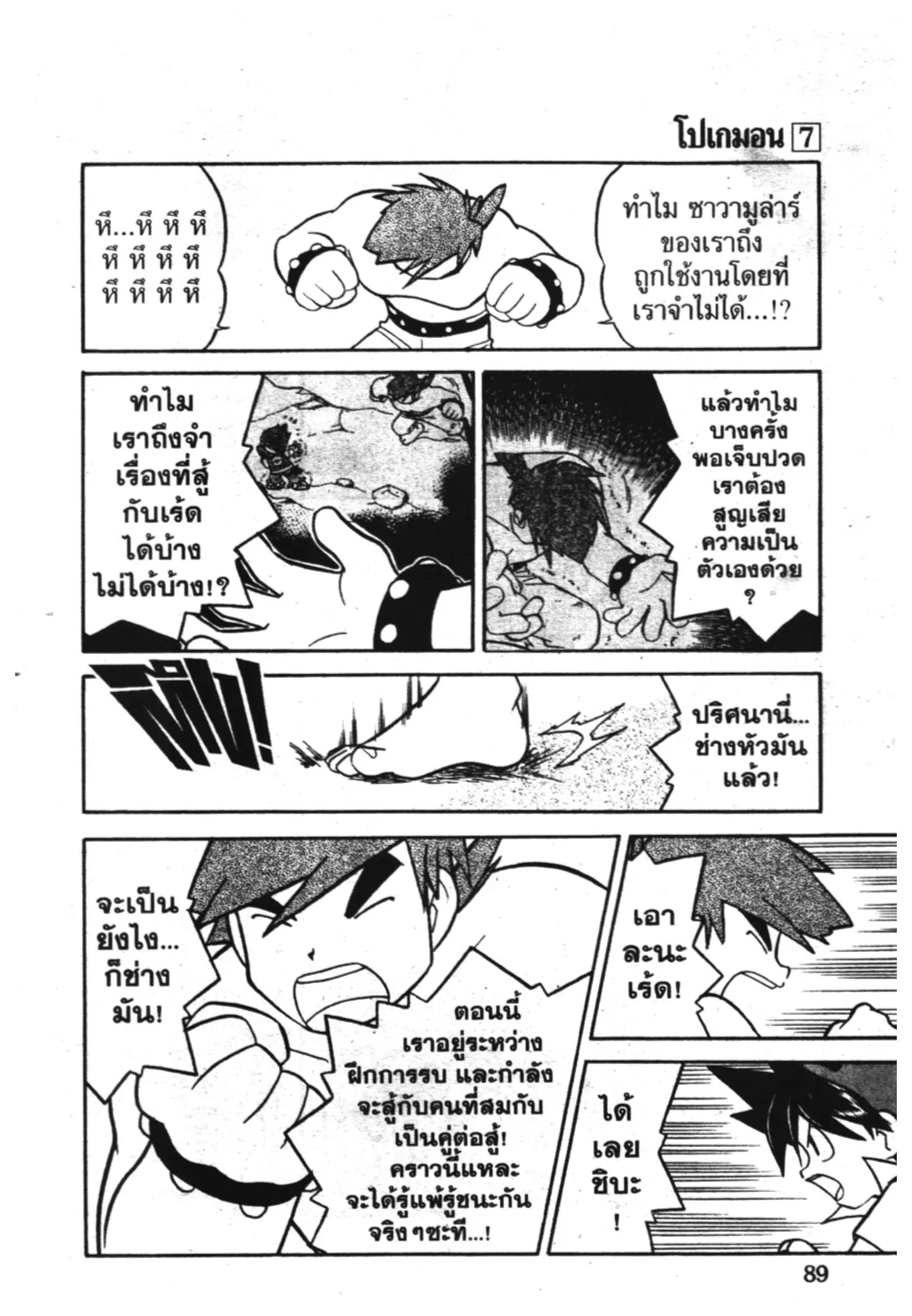 Pokémon ตอนที่ 84 หน้า 11