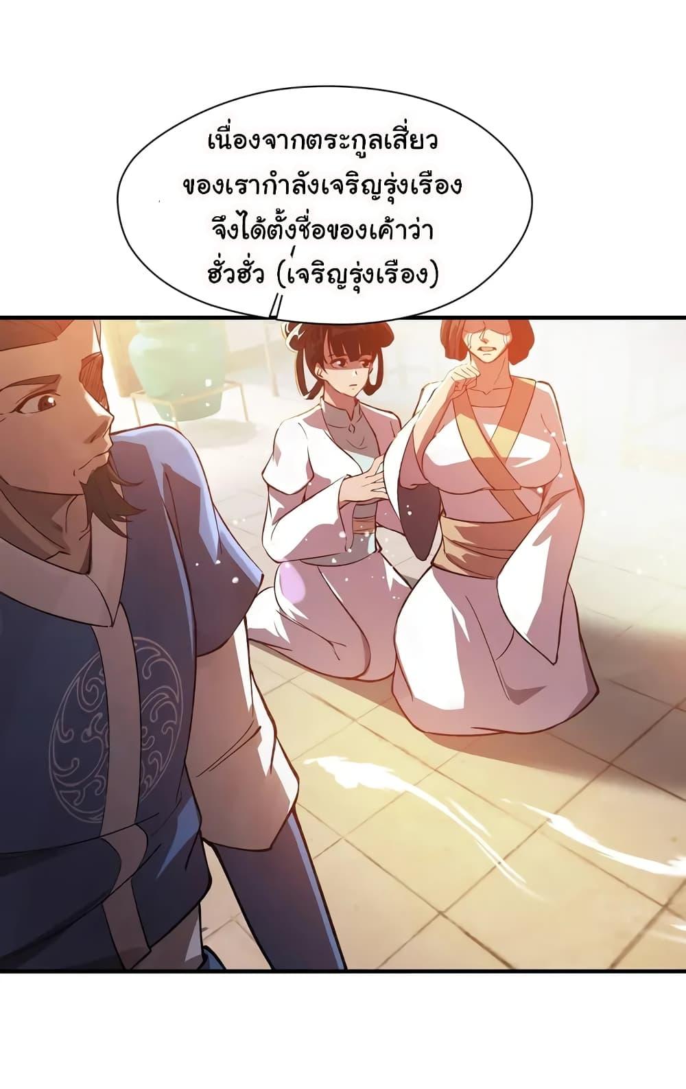 When The System Opens After The Age Of 100 ตอนที่ 1 หน้า 14