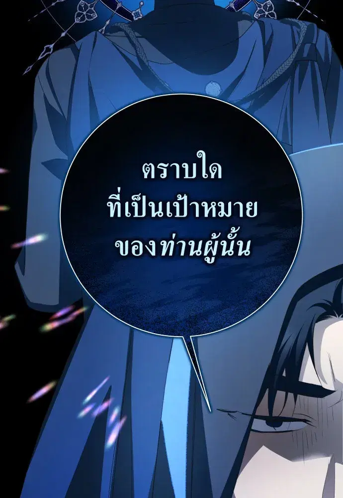 Your Throne ตอนที่ 190 หน้า 16