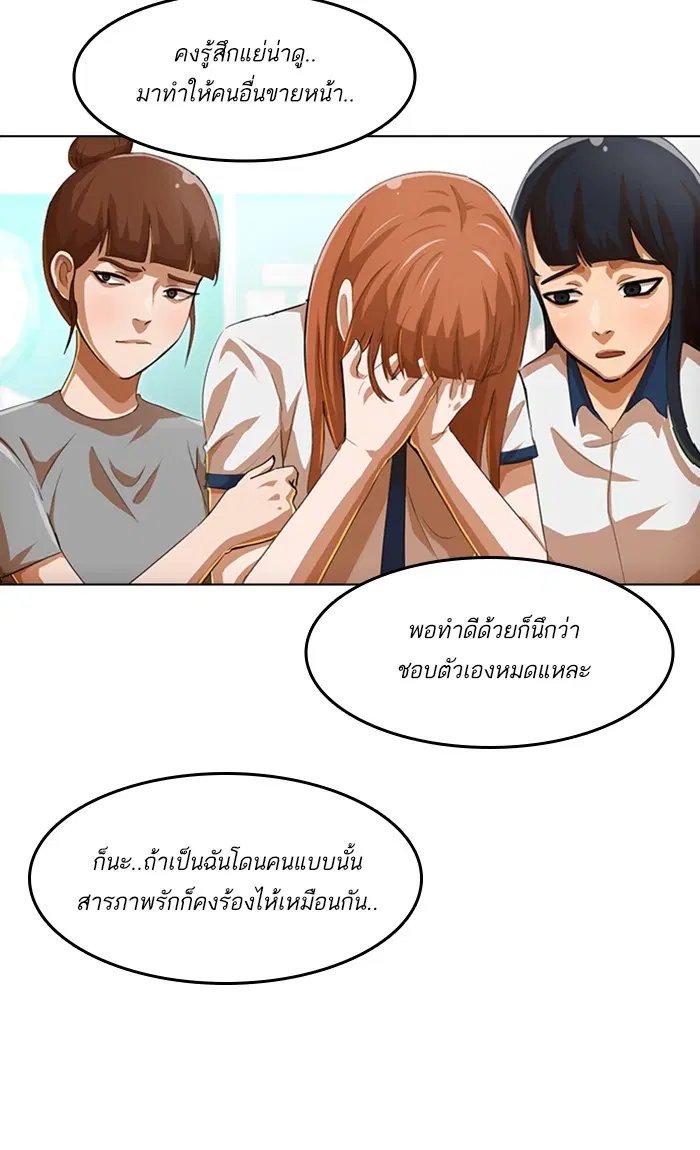 Random Chat ตอนที่ 65 หน้า 84