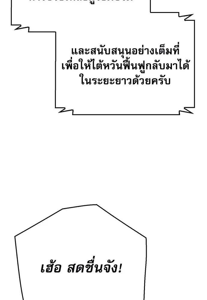 The Druid of Seoul Station ตอนที่ 137 หน้า 152