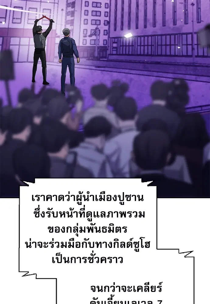 The Druid of Seoul Station ตอนที่ 151 หน้า 159