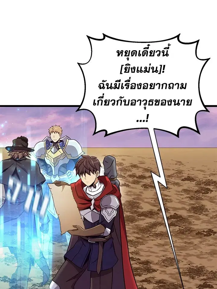 Arcane Sniper ตอนที่ 164 หน้า 63