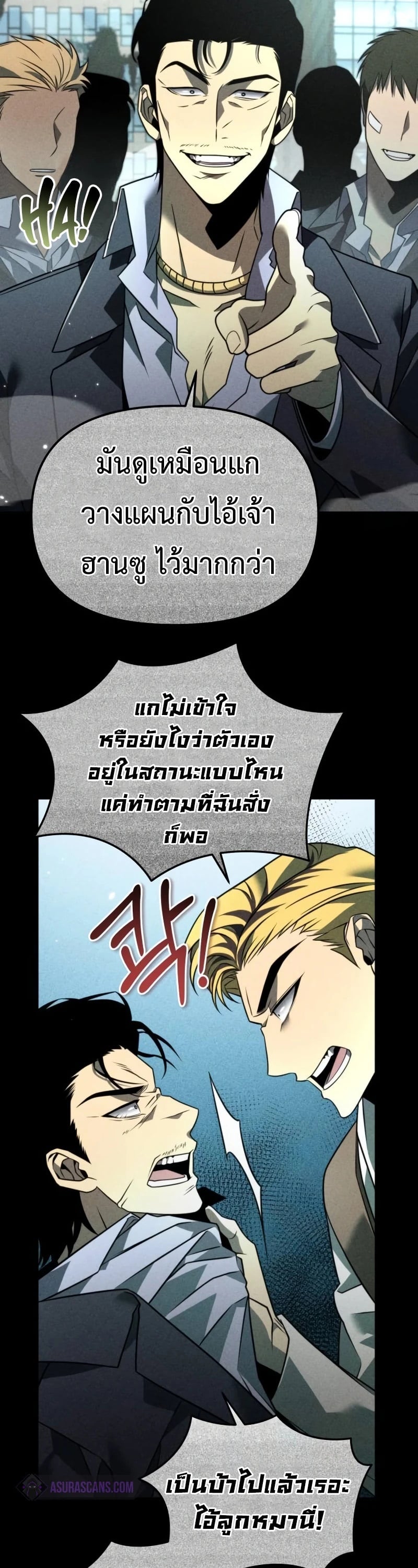 Reincarnator ผู้หวนคืน ตอนที่ 12 หน้า 2