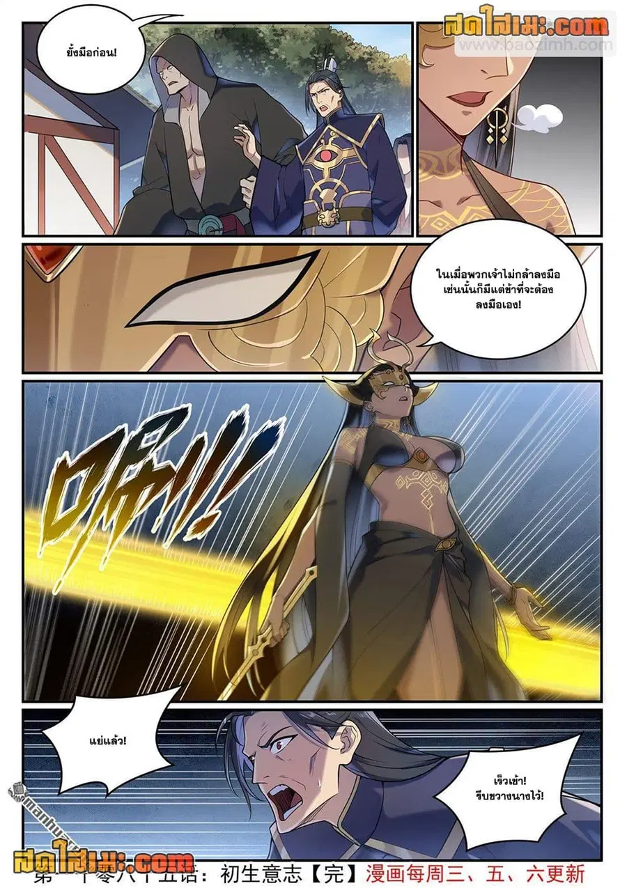 Bailian Chengshen ตอนที่ 1085 หน้า 16