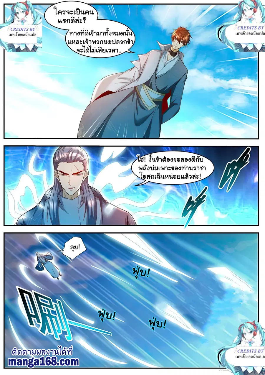 Rebirth Of The Urban Immortal Cultivator ตอนที่ 506 หน้า 5