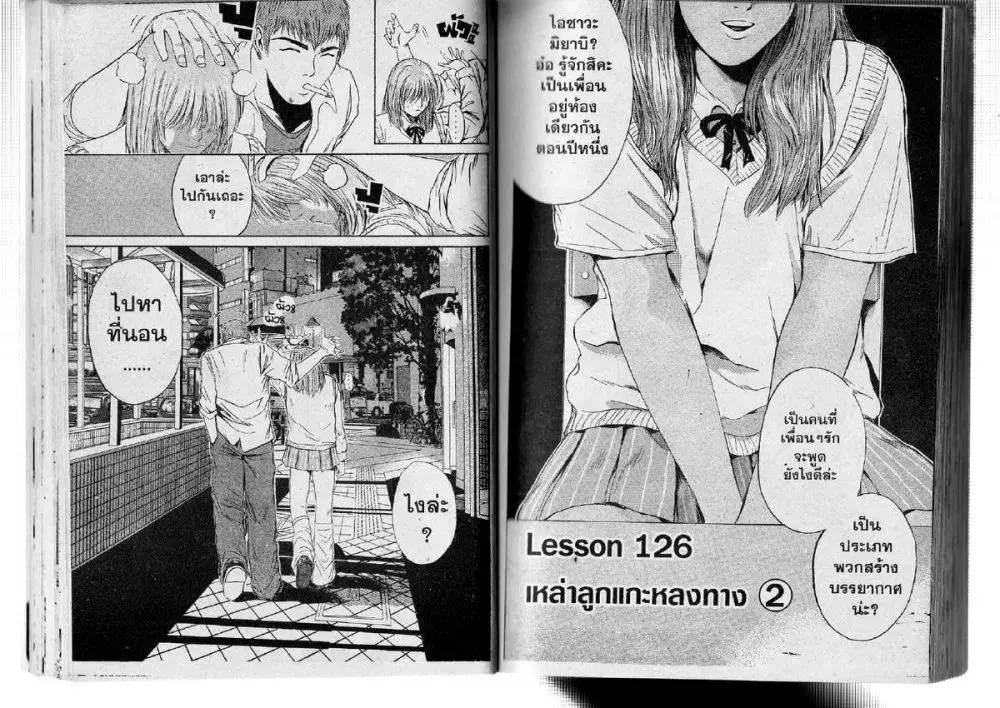 GTO : Great Teacher Onizuka ตอนที่ 126 หน้า 1