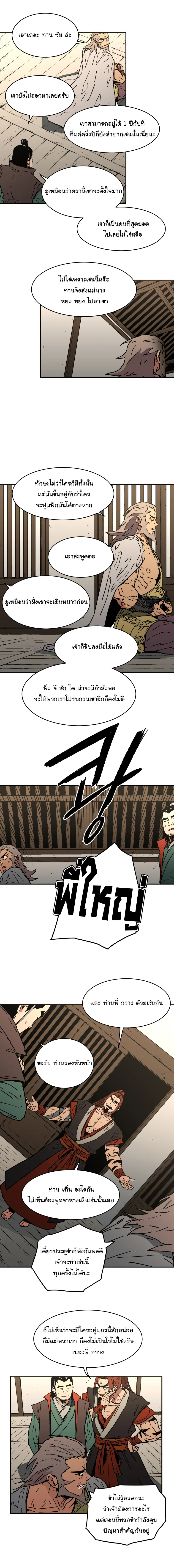 Peerless Dad ตอนที่ 62 หน้า 9