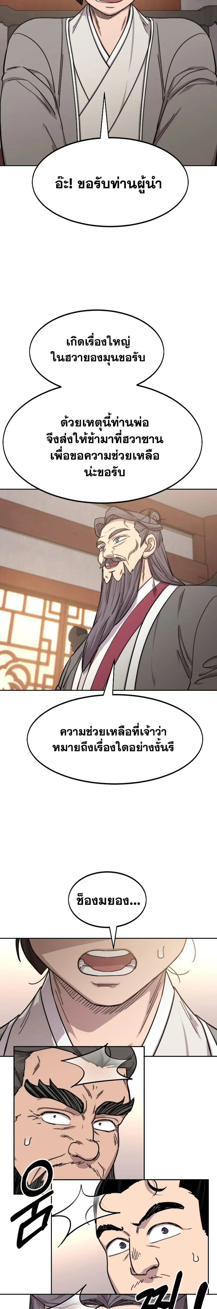 Return of the Mount Hua Sect ตอนที่ 72 หน้า 18
