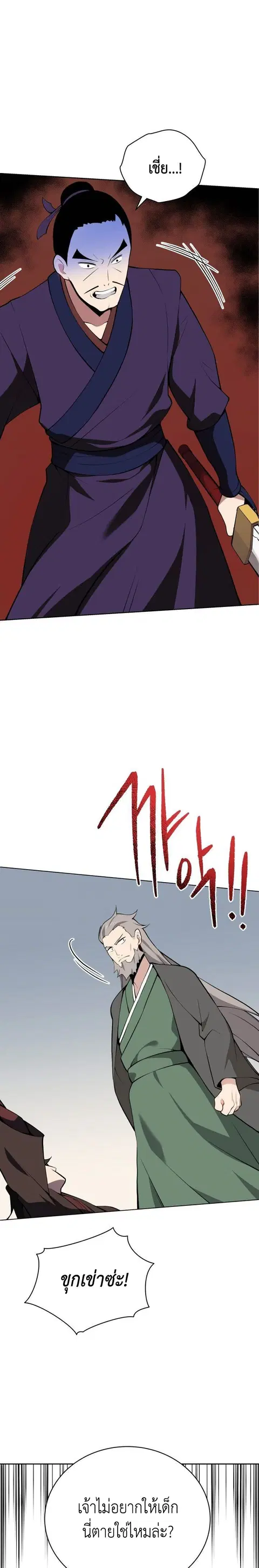 The Descent of the Demonic Master ตอนที่ 98 หน้า 19