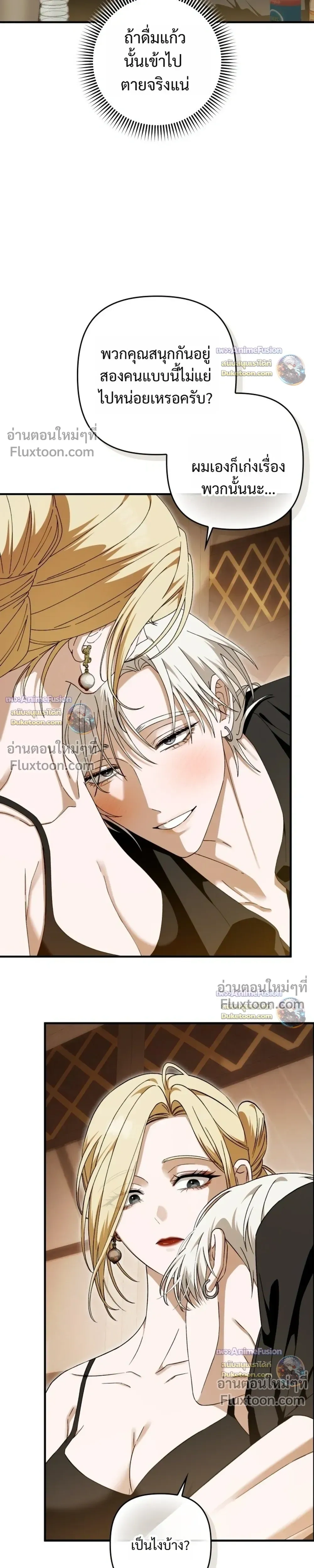 I’m Sorry, Master! – ผิดไปแล้วครับนายหญิง ตอนที่ 2 หน้า 23